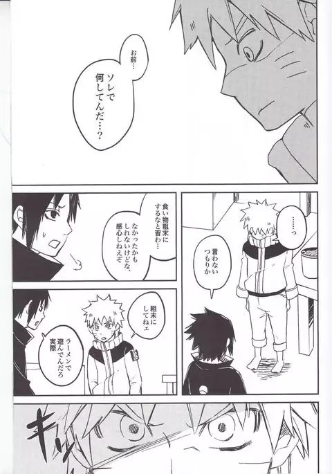 Ramen Daisuki Naruto-kun to Sasuke-kun