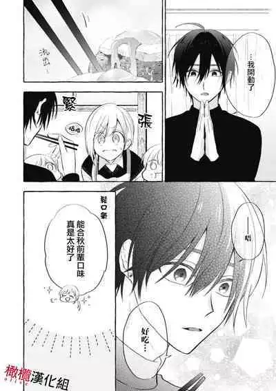 Sukui, Sukuware | 乞救之噬，覆食殆尽 Ch.1-6