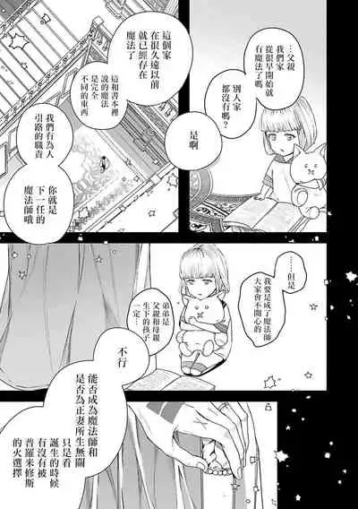 World's End Blue Bird | 末世青鸟 Ch. 4-6