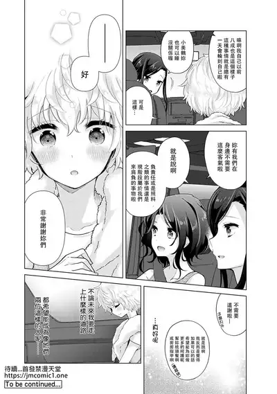Noraneko Shoujo to no Kurashikata | 與野貓少女一起生活的方法 Ch. 22-38