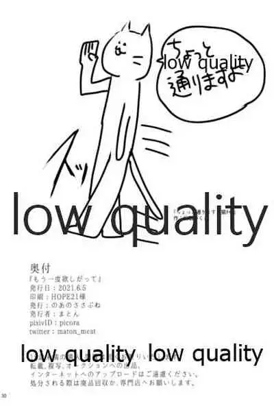 もう一度欲しがって