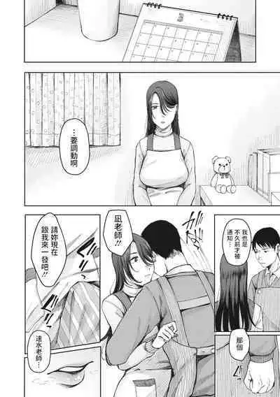 Tasukete Nagi Sensei!