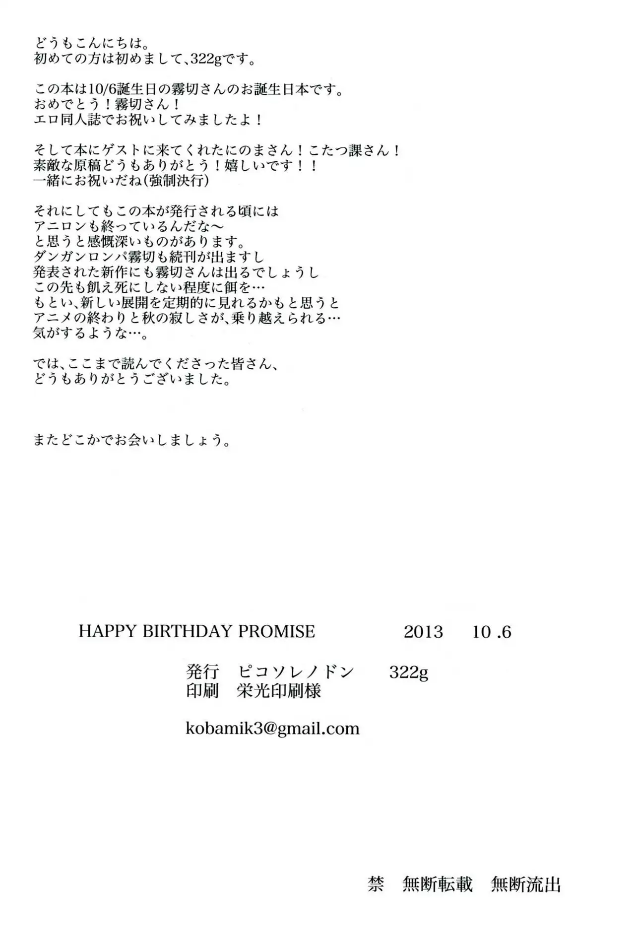 HAPPY BIRTHDAY PROMISE