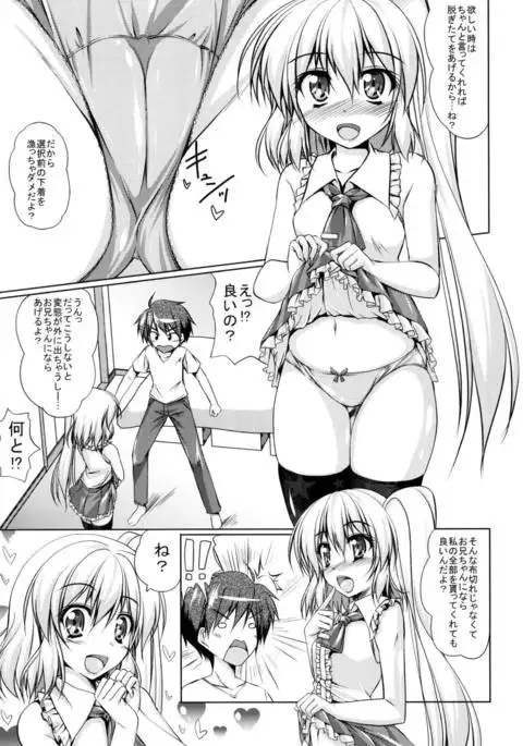 Imouto-sama wa Ii Mono da.