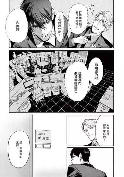 [Shinou Ryo] Zetsubou ni Nake | 绝望悲鸣 Ch. 1-4 [Chinese] [冒险者公会]