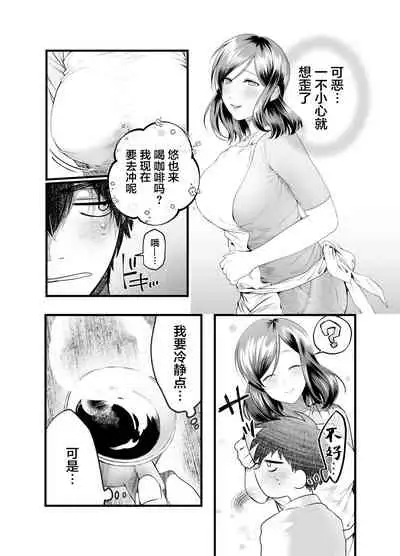 [Mousou Sanmyaku] Haha to Nureru Hi [中国翻訳]