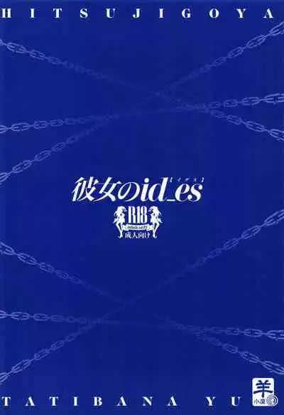 (C94) [Sheepfold (Tachibana Yuu)] Kanojo no ides (Fate/Grand Order) [English] [QuarantineScans]