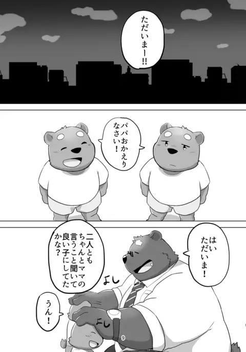 ［強烈肥養外科（びーと）］KUMAPAPA1