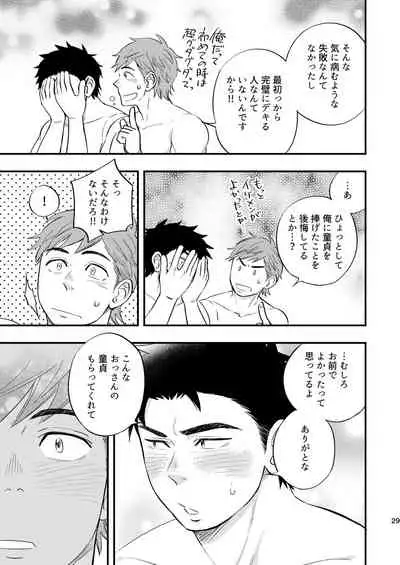 [Draw Two (Draw2)] Kachou no Hajimete, Itadakimasu [Digital]