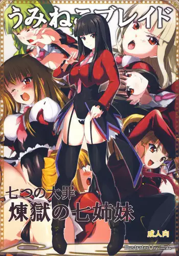 [N2Jirai (Nimu)] Umineko Blade Nanatsu no Daizai Rengoku no Nana Shimai (Umineko no Naku Koro ni) [Digital]