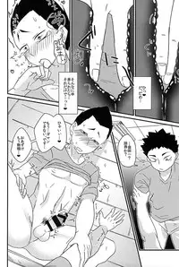 (SUPERKansai21) [Ohbanyakiteikoku (Kunosuke)] Mujikaku Koishigari (Haikyuu!!)