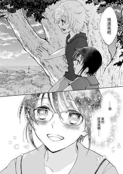 Osananajimi ga mejūdesu! ! | 青梅竹马是女汉子！！1-2