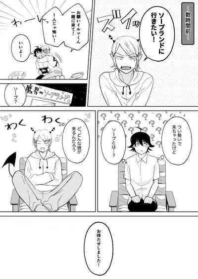 がんばれ入間くん！7 〜エリザ編 おまけ付き〜