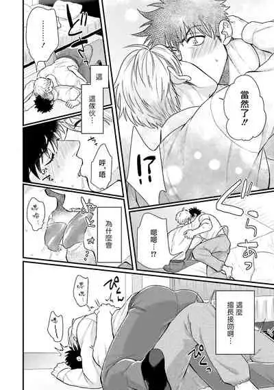 Kinou wa Otanoshimi Deshita ne | 昨天过得很愉快吧 Ch. 1-3+特典