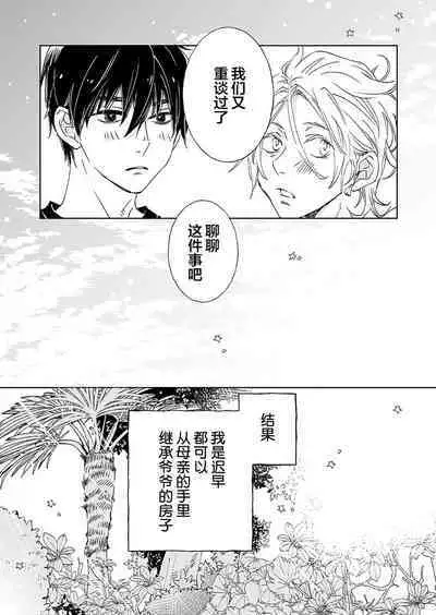 Kominamike e Koi | 情至小南家