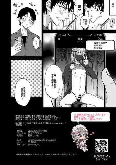 [Mycology. (Ainaryumu)] Dosukebe Mesu Danshi Eiha-kun [Chinese] [二齿漫个人汉化] [Digital]