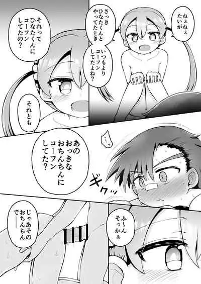 Yoiko no Honobono Daizecchou Battle Sekoshaa!!! : Chuuhen