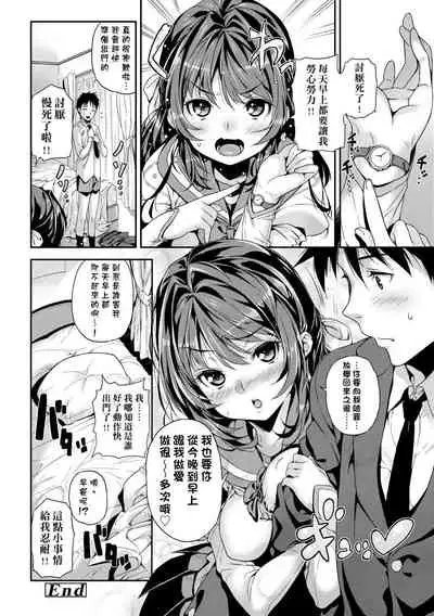 [Kinku] Mokkai suru no ? | 要不要再愛一次？ [Chinese] [Digital]