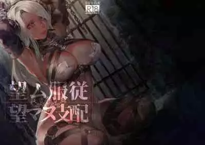 [Aoin no Junreibi (Aoin)] Nozomu Fukujuu Nozomanu Shihai [English] [GoldenVampire] [Digital]