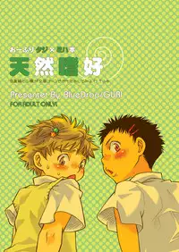(Shota Scratch 4) [Blue Drop (Guri)] Tennen Shikou (Ookiku Furikabutte)