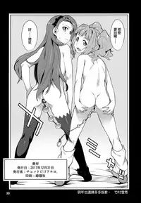 (C93) [Chotto Dake Aruyo. (Takemura Sesshu)] Yayoi O(shi)ri (THE IDOLM@STER) [Chinese] [final個人漢化]