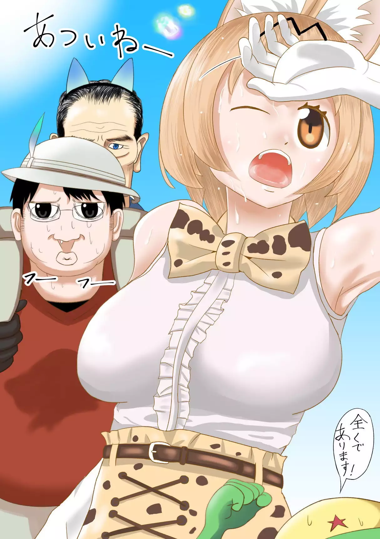 けもみみフレンズ 1,5