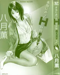 [Hazuki Kaoru] Hontou ni Atta H na Taiken Oshiemasu Vol.2