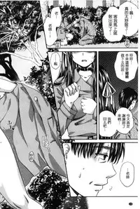 [Harusawa] Majime na Watashi no Ienai Midara na Sainou | 很正經的我那無法言喻淫亂的才能 [Chinese]