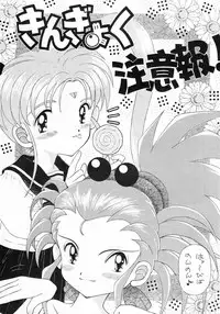 (C47) [Imakaya (Hamadi, Imaka Hideki)] Chin Chin Munyoo! (Tenchi Muyou!)