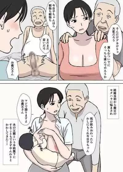 Dosukebe Oyaji to Kyouko-san