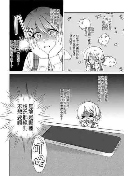 Daisuki na Hito nanoni SeFri Keiyaku Musunjaimashita... Ch.1-10 | 明明是最喜歡的人卻結下了炮友契約...