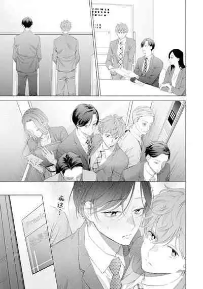 Shachouha Bokuno Iinaridesu｜社长对我言听计从