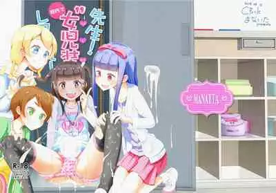 Sensei! Kounai de "Jojisou" Shitemite!