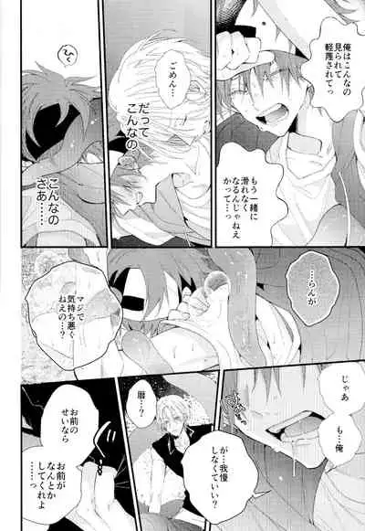 [Modokashi WC (ho wako) ] kimi shika mienai yo (SK8 the Infinity)