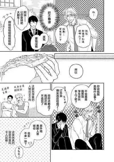 Ore no Itoshii Kaijin R | 我那惹人怜爱的怪人R