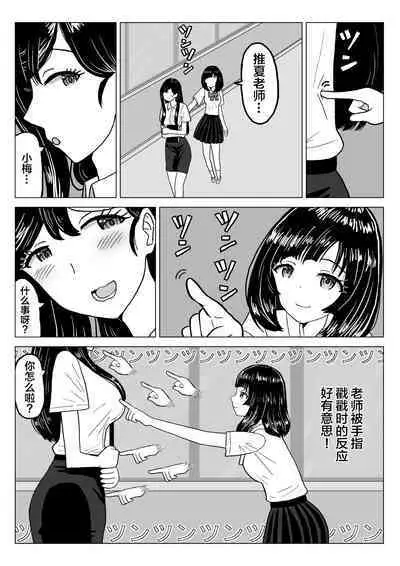 Suika Aji no Oshikko | 西瓜味的柠檬茶