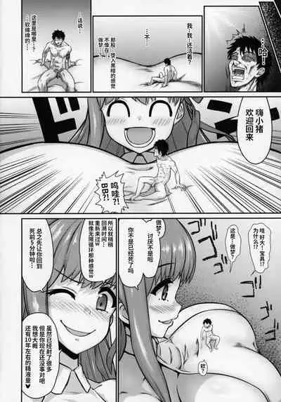 FGO ni Tensei Shita Seiyoku Zenkai Oji-san no Maryoku Kyoukyuu Monogatari