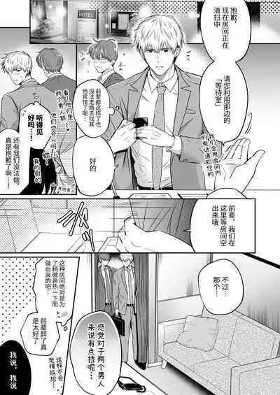 Salarymen's Love Hotel Boys Club 1 | 上班族爱情旅馆男子会 1