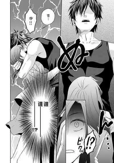 kamikemono-sama wa shitsuke ga dekinai | 神兽大人难以管教 1