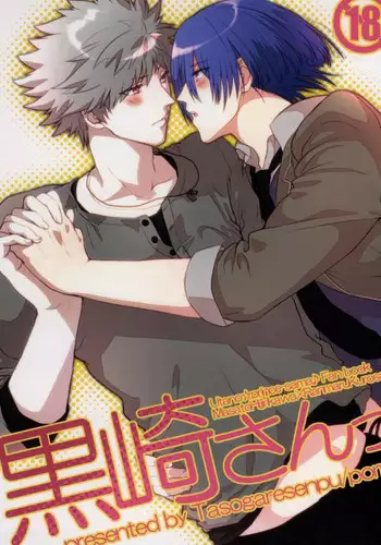 (Love Song ☆ Lesson ♪ 6th) [Tasogaresenpu (Porry)] Kurosaki-san (Uta no Prince-sama)