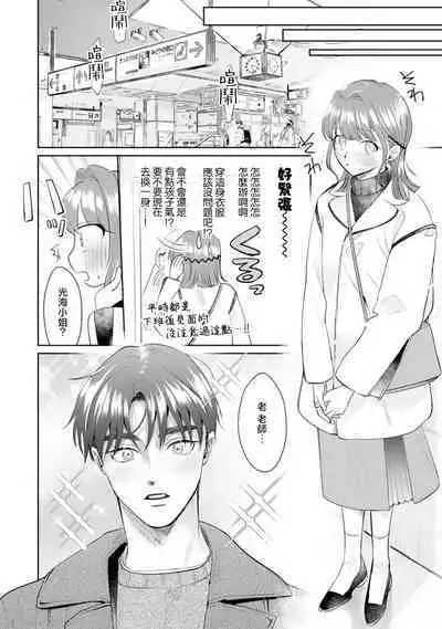 Asaba sensei no ichizuna junai | 浅叶老师专一的纯爱 1-7 end