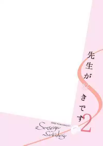 Sensei ga Suki desu 2