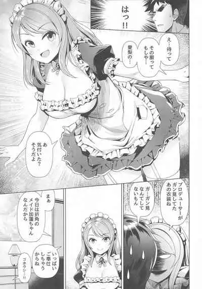 Maid Karen to Gohoushi Shiau Hon