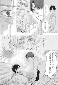 [mizutaki] Heat (Shingeki no kyojin) (Yaoi)