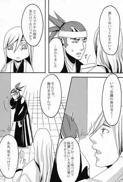 (CCFukuoka24) [Ningyou Yashiki (Rin Kaito)] Rokubantai no Nyanko (Bleach)