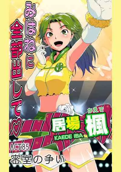 HiME-Mania Vol. 45