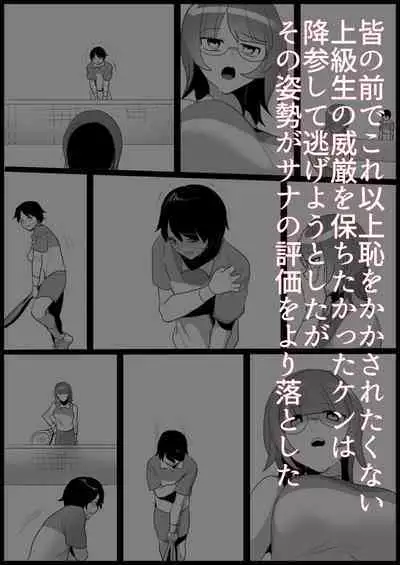 Toshishita no Onnanoko ni Ijimerareru Tennis-bu 1~4 Soushuuhen