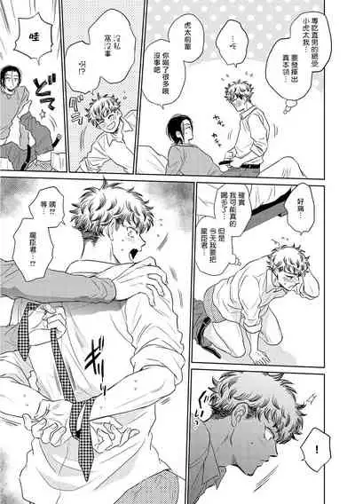 Te Mo Ashi mo Denai! | 束手无策! Ch. 1-6+加笔