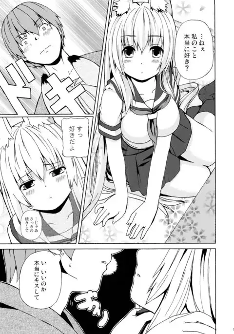 Hare, Tokidoki Oinari-sama 3