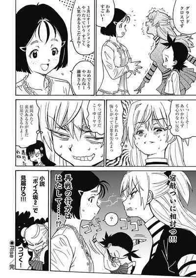 Hagure_Aidoru_Jigokuhen_Gaiden_Boisuzaka